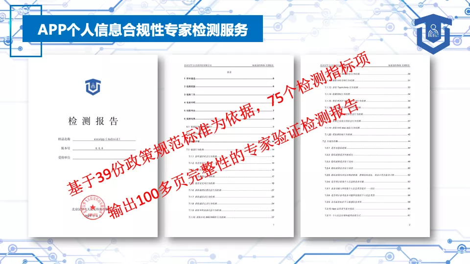 重磅推出｜App個人信息收集合規(guī)解決方案，從檢測、整改、咨詢、監(jiān)測全方位的保障App全面杜絕通報下架風險