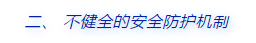 漢華信安 | 3.15曝光的低版本操作系統(tǒng)有哪些危害？有何安全建議？