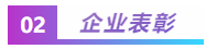 榮譽(yù)表彰 | CCIA 授予漢華信安 2021年度 “優(yōu)異表現(xiàn)獎(jiǎng)”