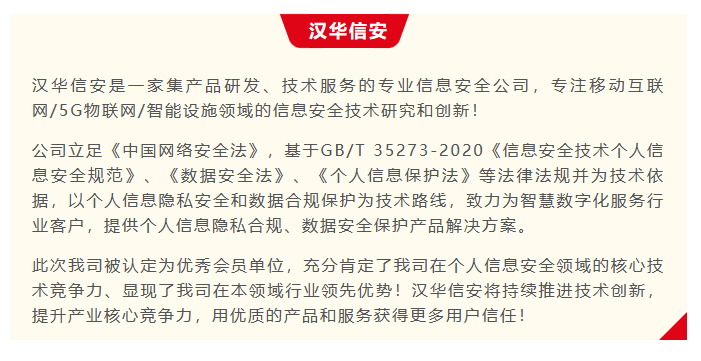 再獲認(rèn)可 | 漢華信安喜獲CCIA“2022年度先進(jìn)會(huì)員單位”榮譽(yù)