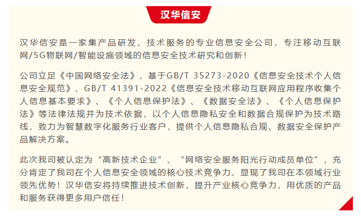 喜訊捷報 | 漢華信安喜獲雙項榮譽稱號