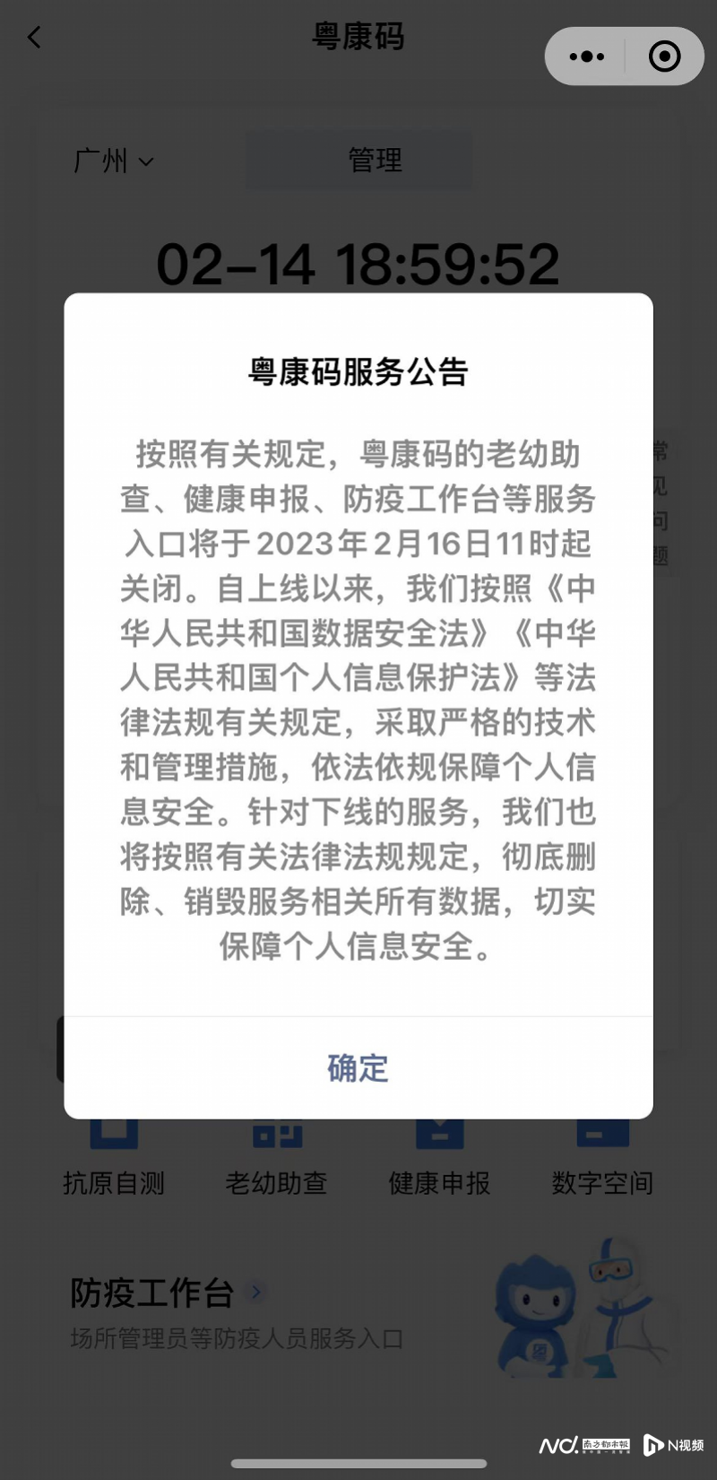 粵康碼下線部分服務(wù)，將刪除所涉數(shù)據(jù)！健康碼會徹底退出嗎？