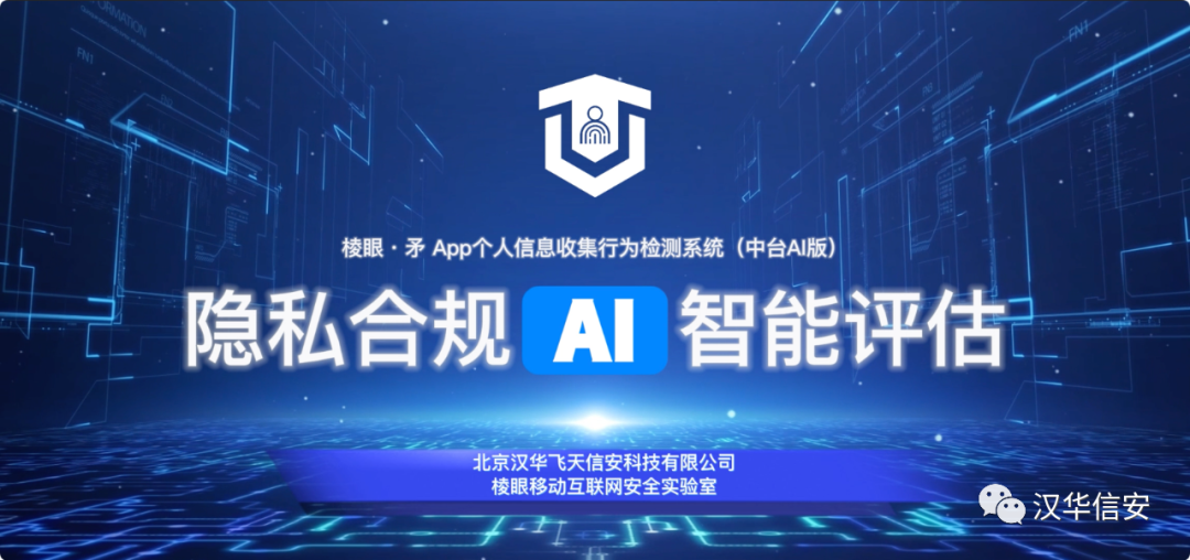 AI賦能｜融合ChatGPT技術的“棱眼矛隱私合規(guī)中臺”，重塑個人信息保護智能合規(guī)新紀元！